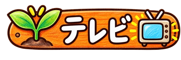 テレビ