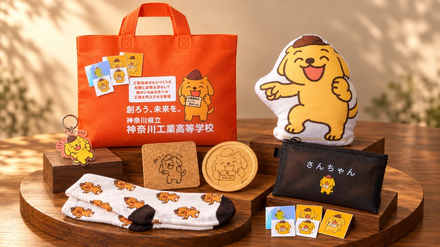 さんちゃんを展開したグッズ