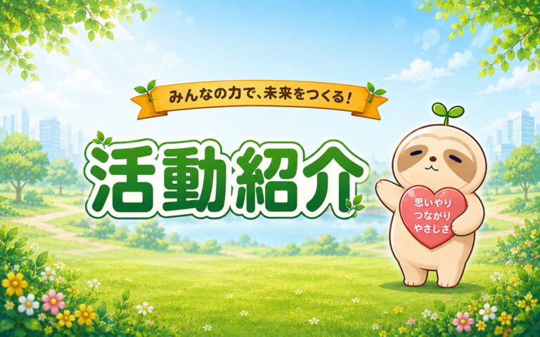神工ボランティアの活動のアイキャッチ画像
